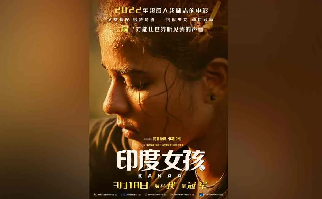 kanaa movie release china 