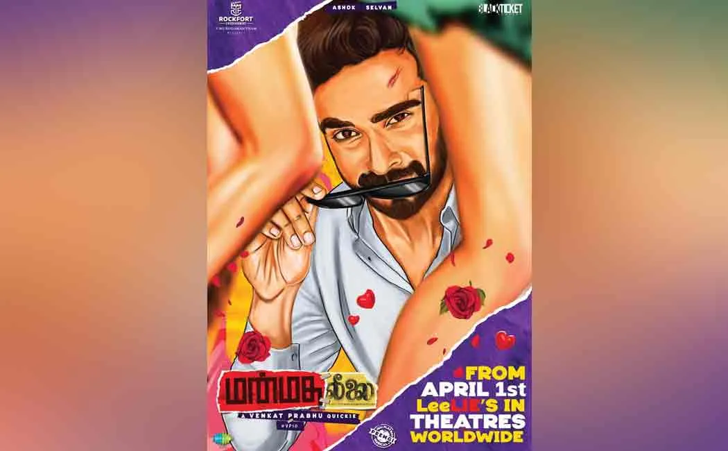 manmatha leelai movie release date announced