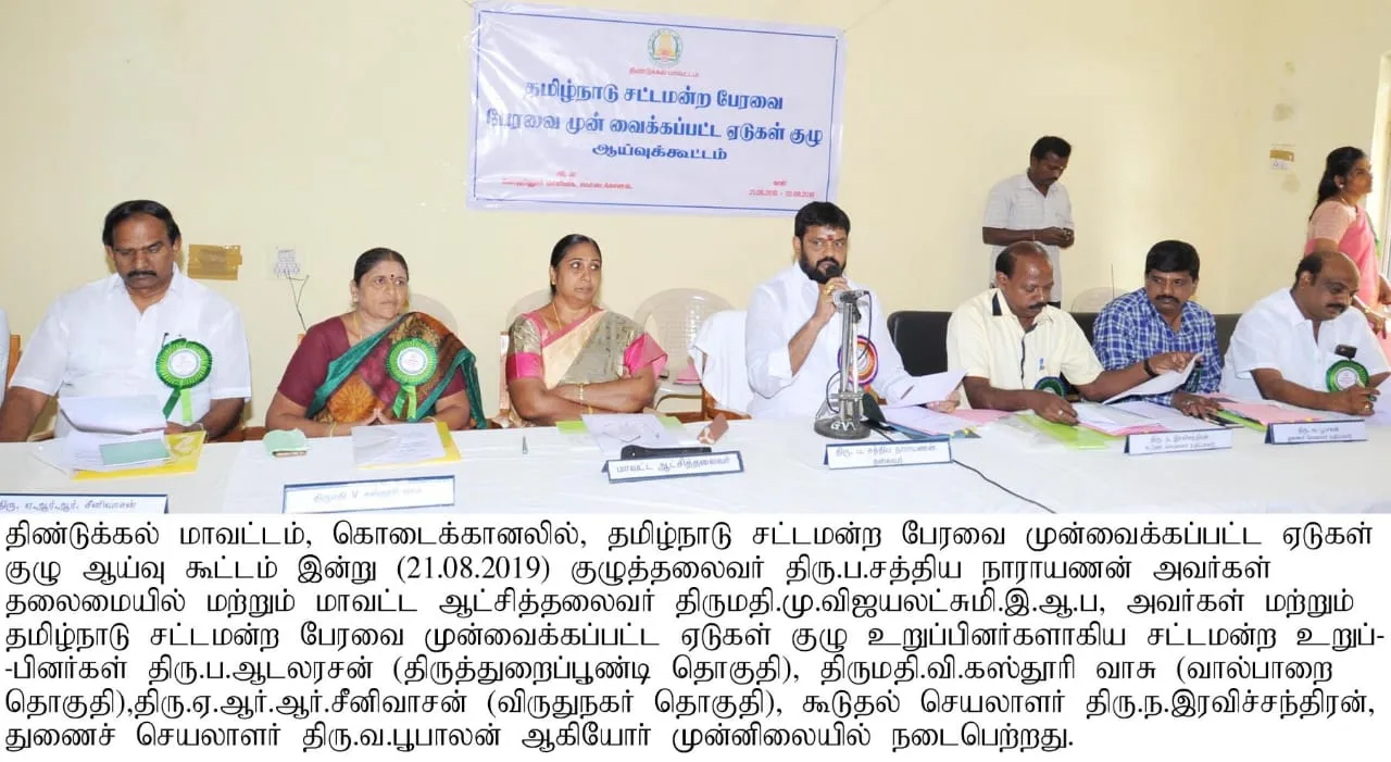 உணவு கிடங்கை ஆய்வு செய்த சட்டப்பேரவை ஏடுகள்  குழுவினர்!