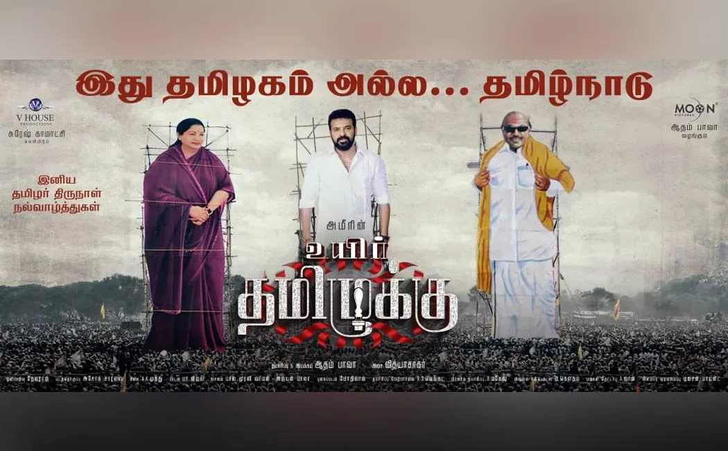 Uyir Thamizhukku movie poster goes viral on internet 