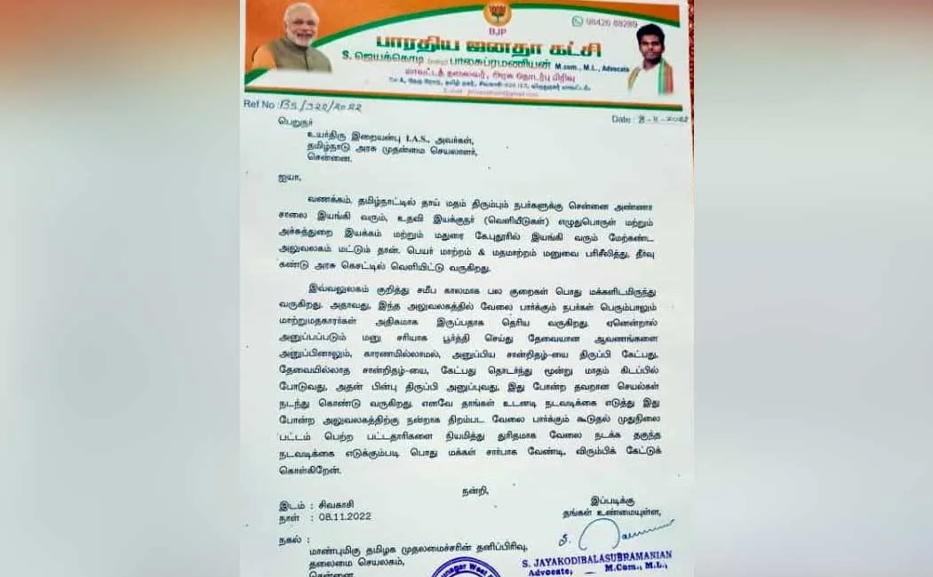 BJP complains Petitions for conversion mother religion are waiting list