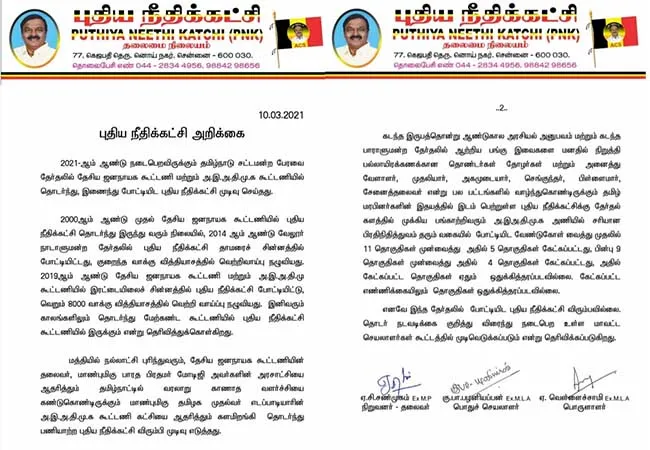 TN ASSEMBLY ELECTION PUDHIYA NEEDHI KATCHI DECIDE 