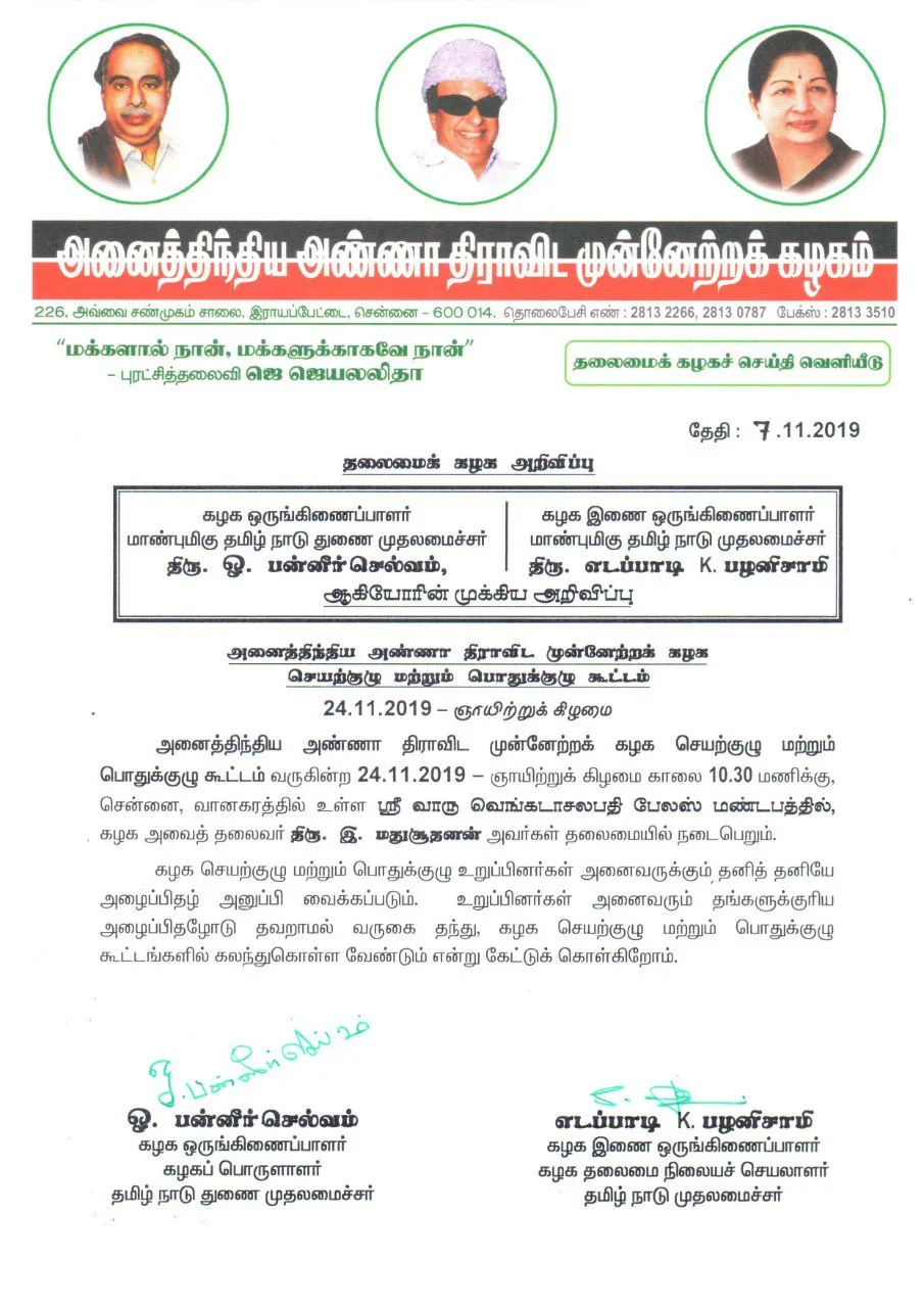  AIADMK Executive Committee, General Committee Meeting AT CHENNAI 