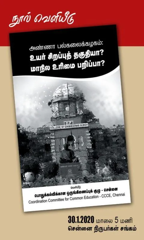  Chennai Reporter Association Seminar