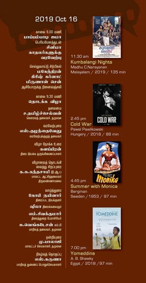 THIRUVANNAMALAI CINEMA FESTIVAL 22 MOVIES RS 1000 PAY ONLY 