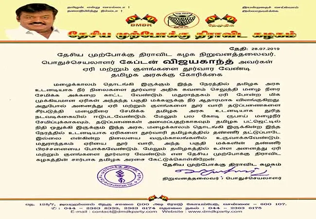 DMDK PARTY PRESIDENT VIJAYAKANDH SAID TN GOVERNMENT STATEMENTS