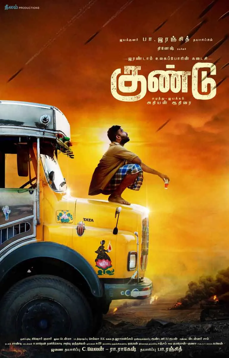 பா.இரஞ்சித்