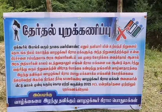 NAGAI DISTRICT VILLAGE PEOPLES TN ASSEMBLY ELECTION 
