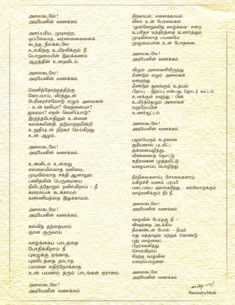 PM NARENDRA MODI WROTE A POEM TRANSLATION FOR TAMIL AT TWEETER 