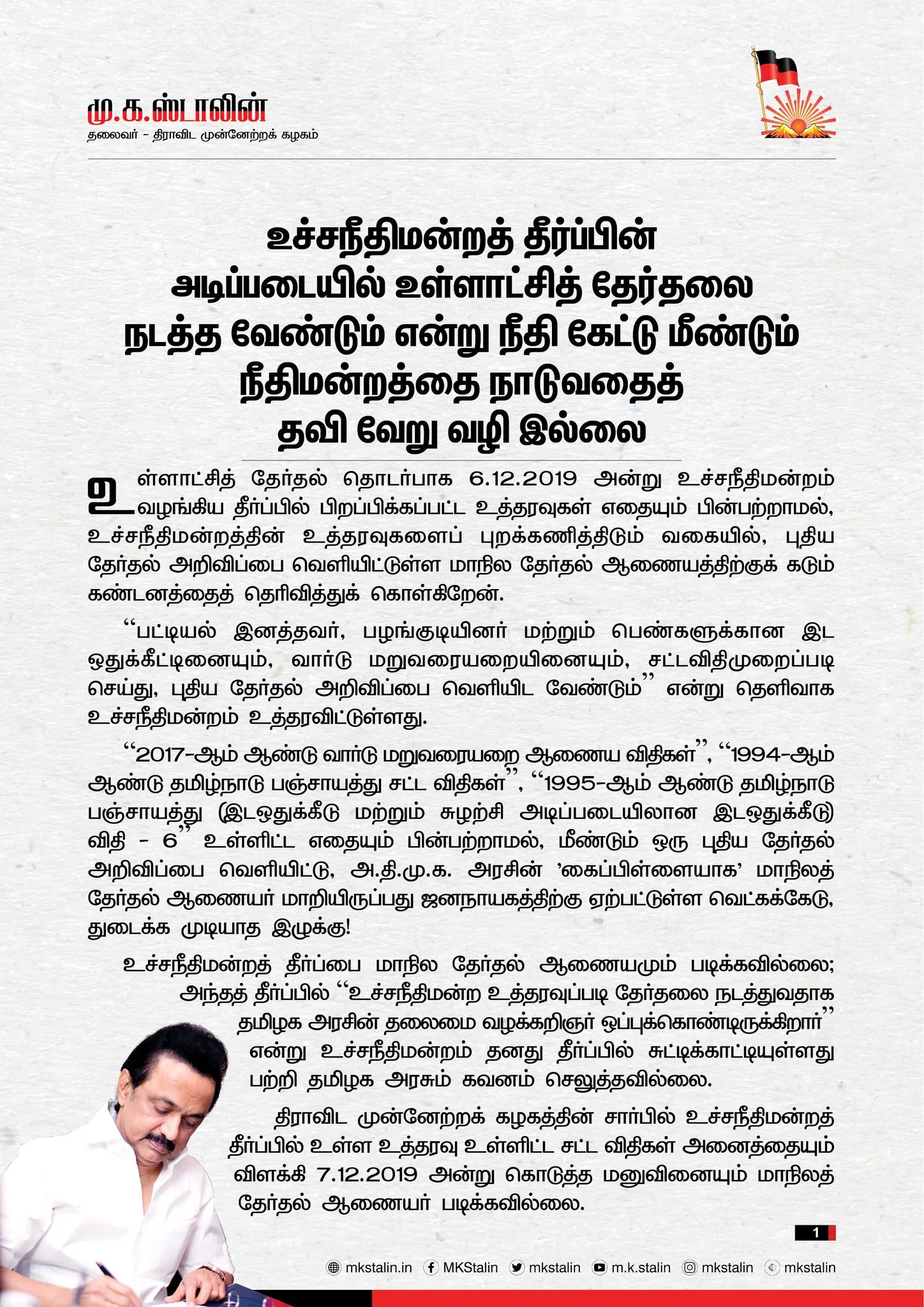 tamilnadu local body election dmk party mk stalin tweet 