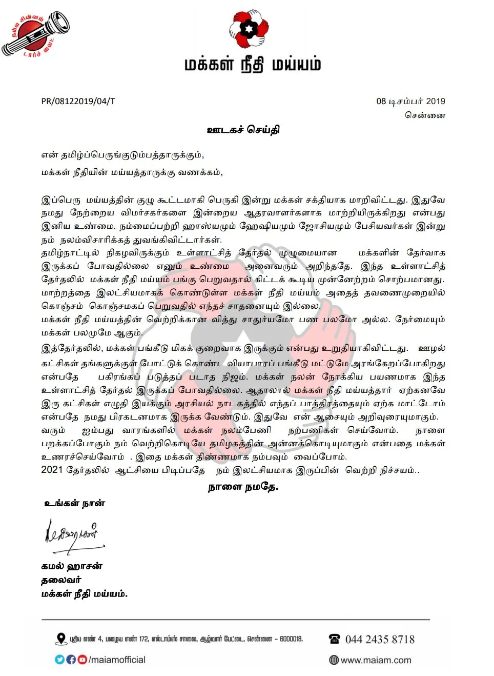 tamilnadu local body election makkal needhi maiam party not participate 