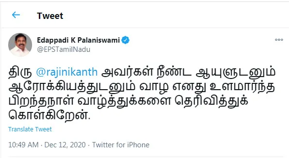 ACTOR RAJINIKANTH BIRTHDAY WISHES TAMILNADU CM AND OPPOSITION PARTY LEADER 