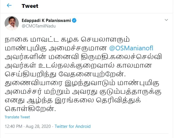 TAMILNADU MINISTER MANIAN WIFE INCIDENT 