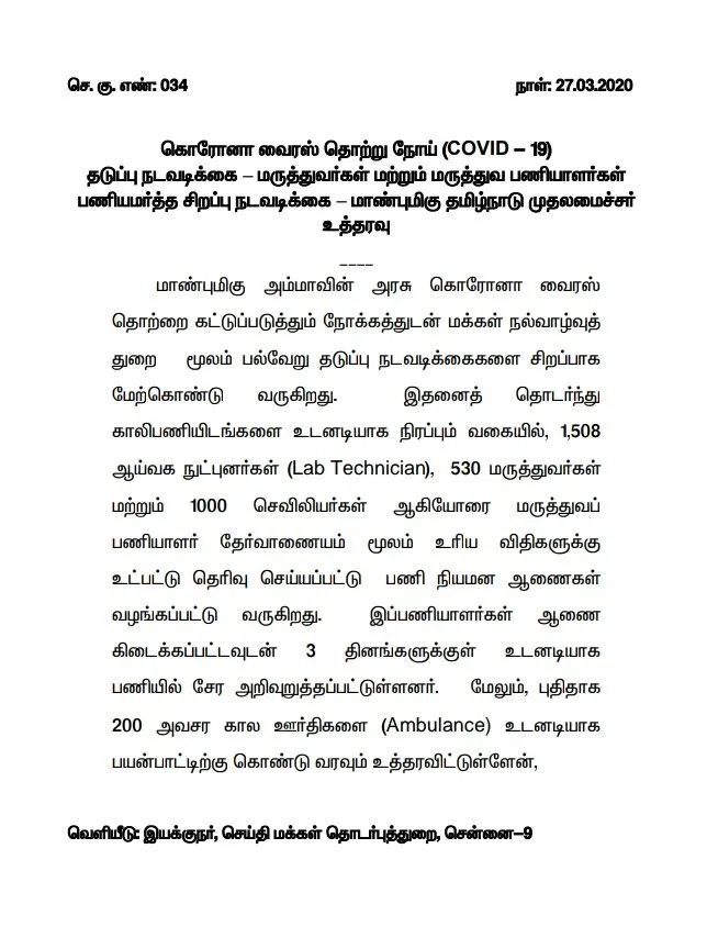 NEW 530 DOCTORS APPOINTED CM PALANISAMY ORDER 