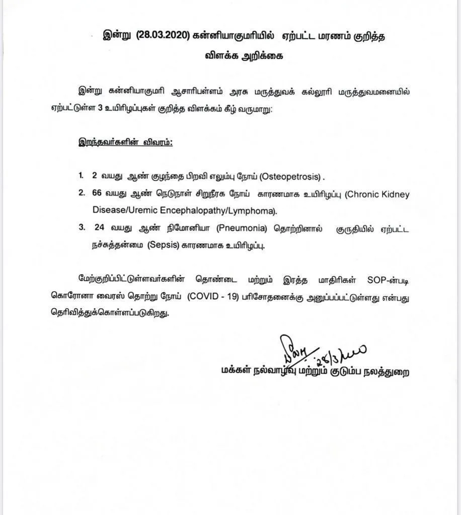 kanyakumari government hospital ministry of health and family welfare 