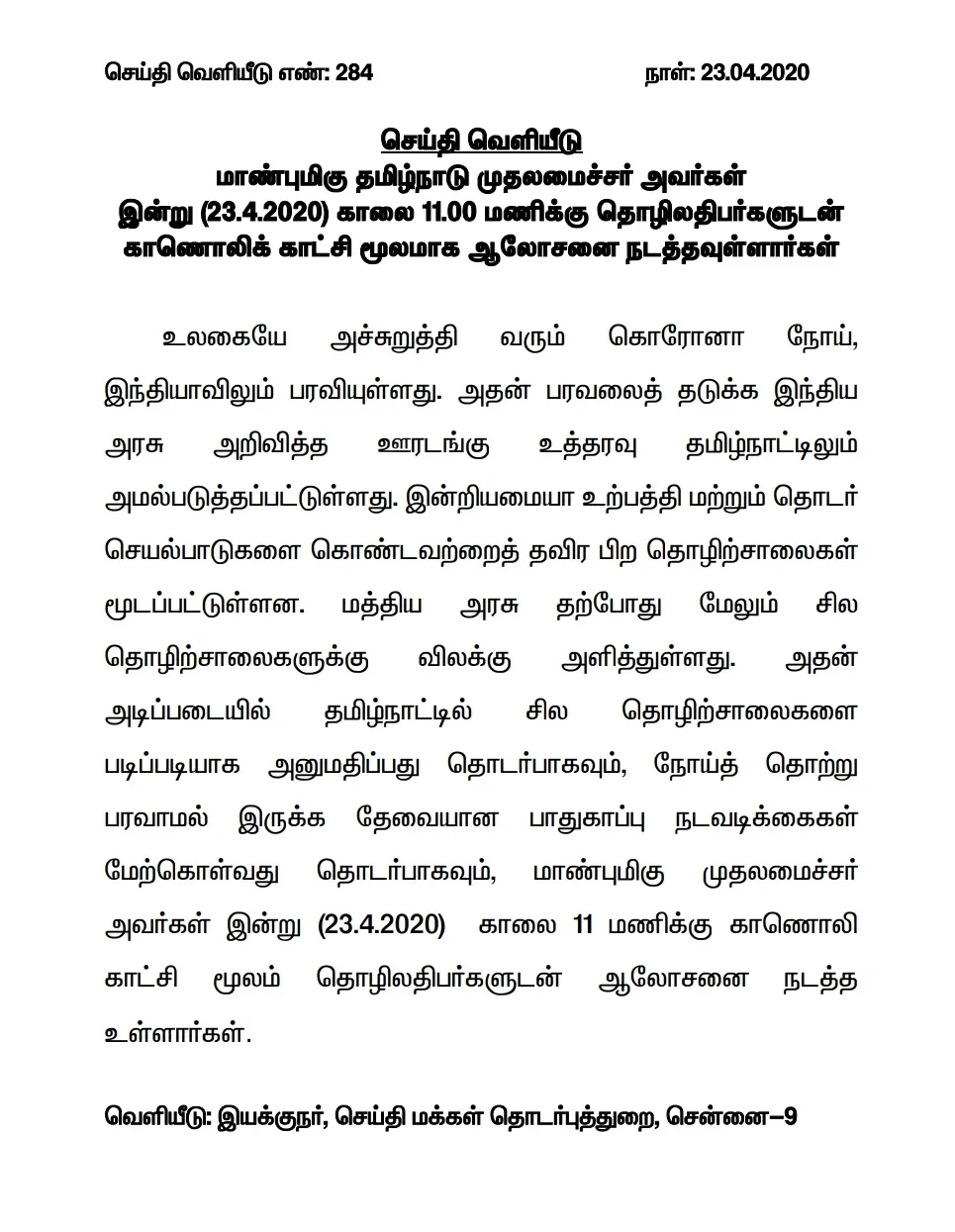 tamilnadu cm palanisamy discussion with businessman's 