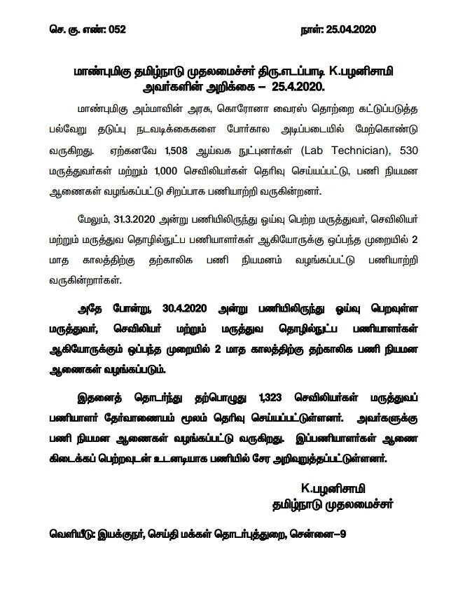 1,323 nurses selected tn cm palanisamy announced 