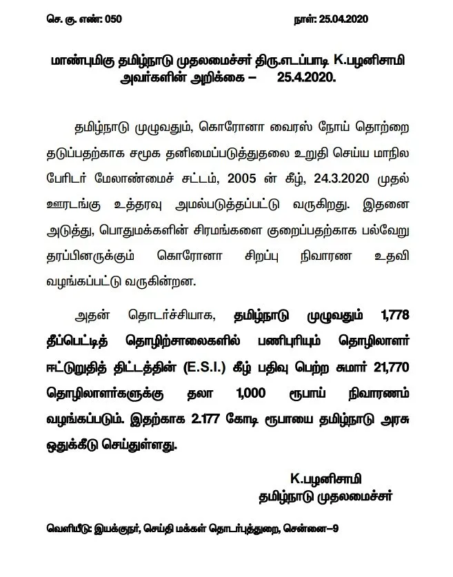 TAMILNADU CM PALANISAMY ANNOUNCED ESI EMPLOYEES 