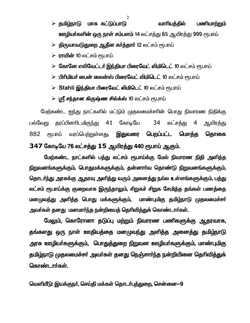 tamilnadu cm coronavirus prevention fund 