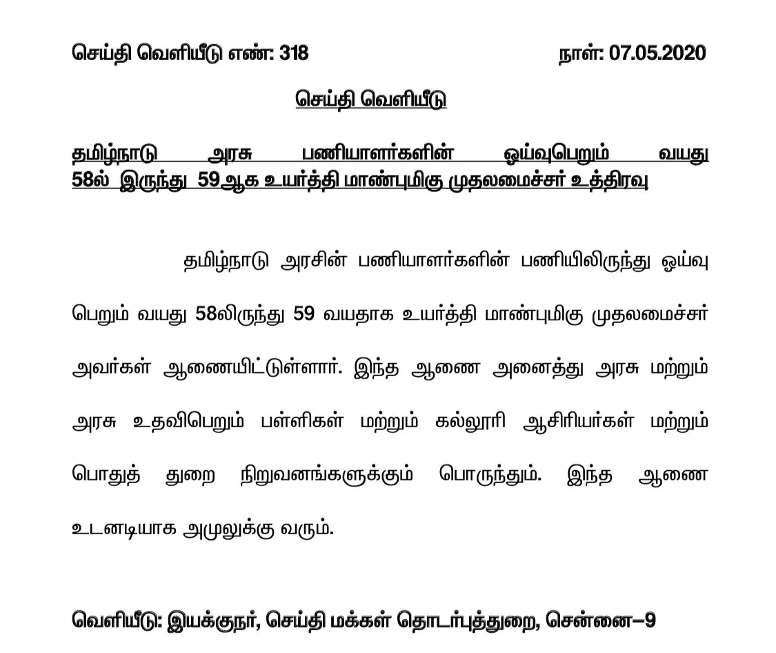 tamilnadu cm palanisamy order government employees 