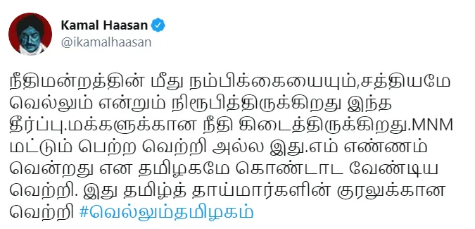  kamalhaasan tweet about high court order to close tasmac