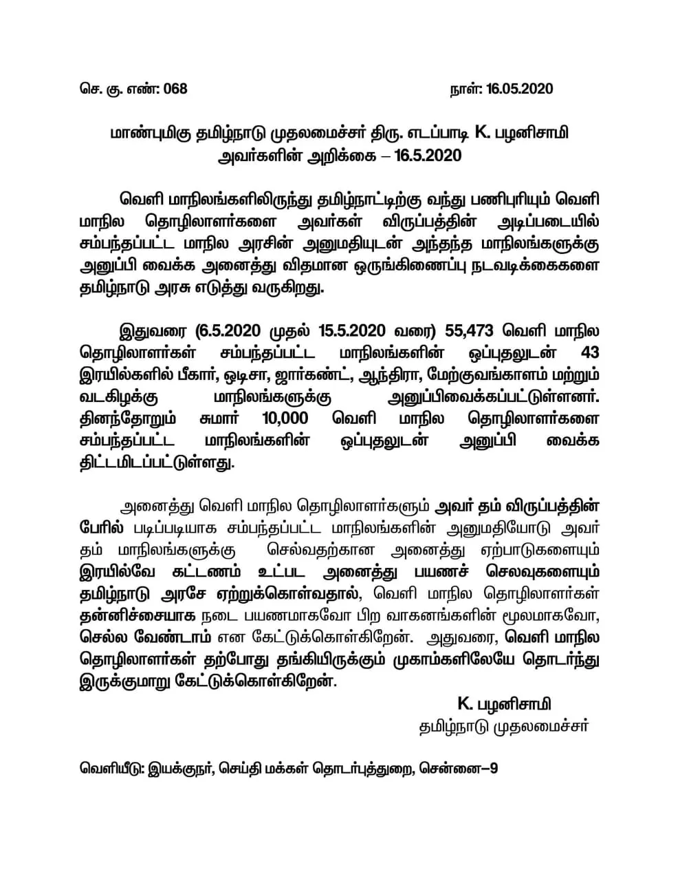 migrant workers tamilnadu cm palanisamy lockdown coronavirus 