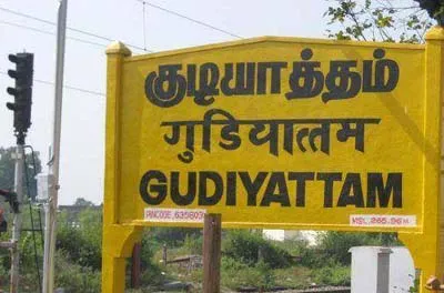 Gudiyattam