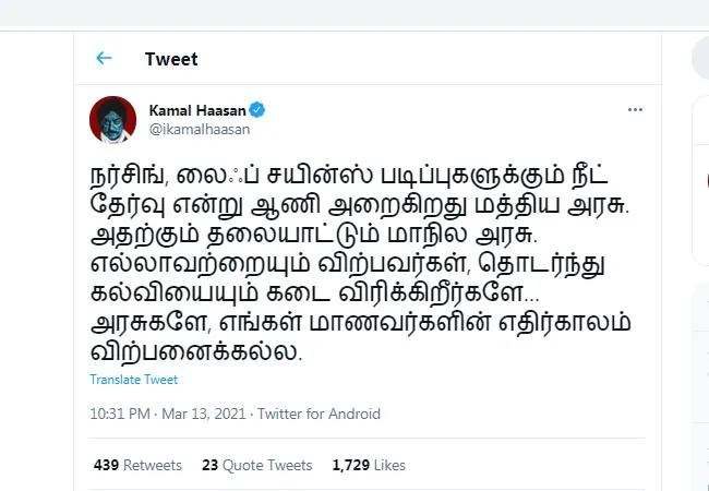 MAKKAL NEEDHI MAIAM ACTOR KAMAL HAASAN TWEET 