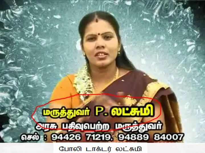 FAKE DOCTOR LAKSHMI