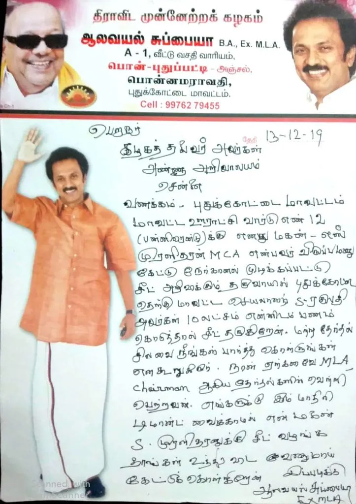  Councilor's seat Rs 10 lakh ...  DMK complains
