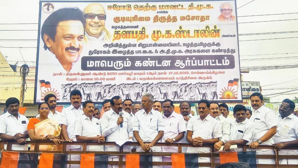 dmk protest in erode,namakkal