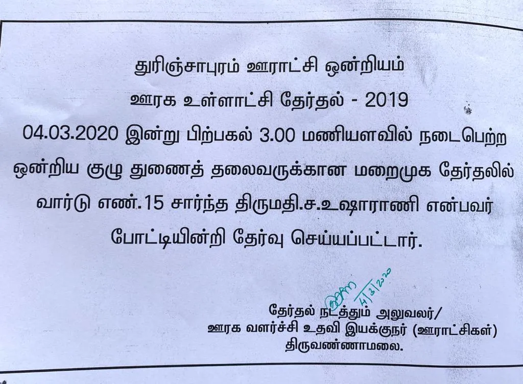 thiruvannamalai local election 