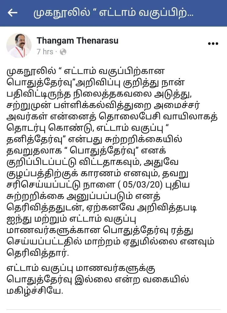 thangam thennarasu criticized the school education sector...