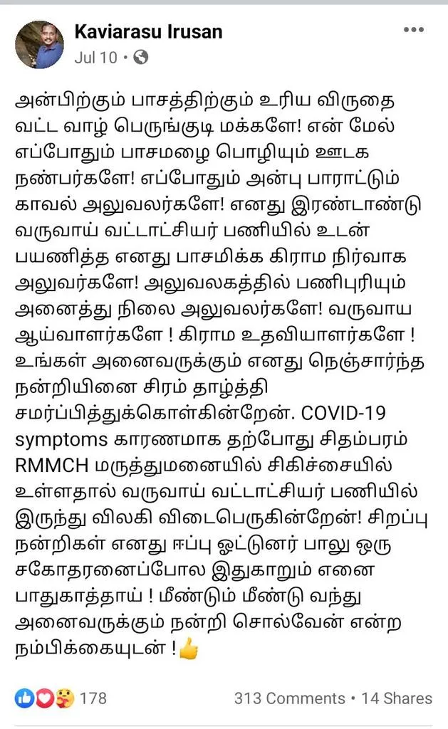 viruthachalam corona