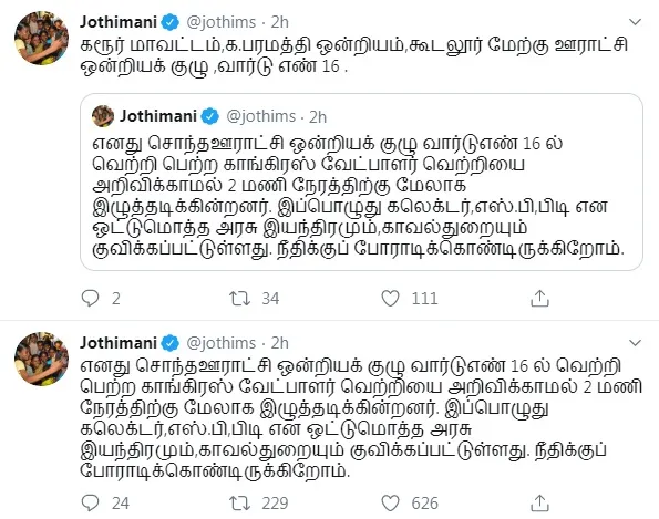 CONGRESS WIN OFFICERS NOT ANNOUNCED KARUR MP JOTHIMANI 