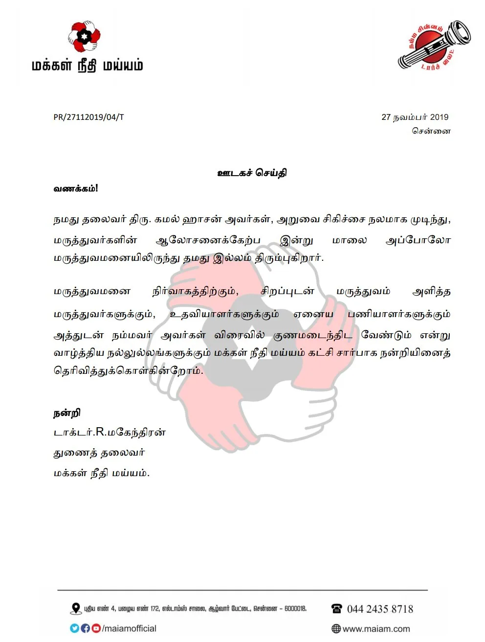ACTOR KAMAL HASSAN  APOLLO HOSPITAL TREATMENT AFETR RETURN TO HOME 
