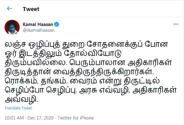 MAKKAL NEEDHI MAIAM KAMAL HAASAN TWEET 