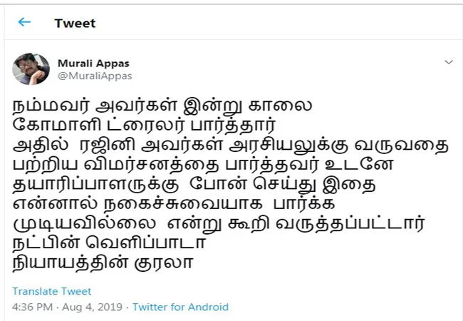 Actor Kamal expresses regret over Rajini's politics in film COMALI TRAILER