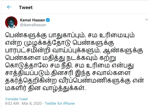 INTERNATIONAL WOMENS DAY WISHES  TO ACTOR KAMAL HASSAN TWEET 