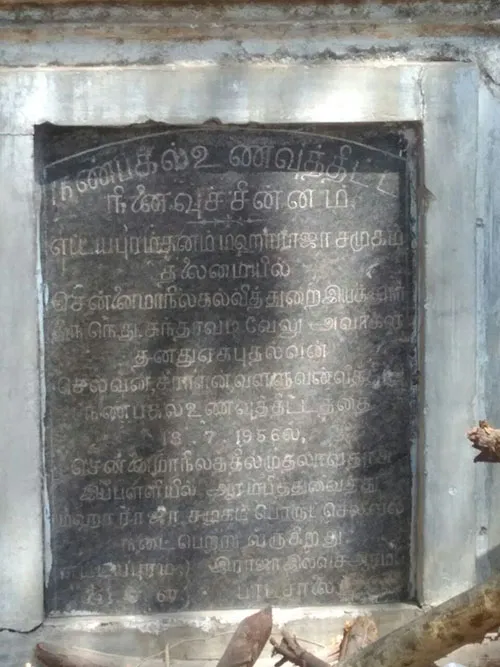 ettyapuram 1