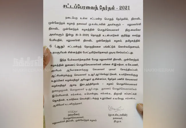 TN ASSEMBLY ELECTION DMK AND MDMK PARTIES LEADER 