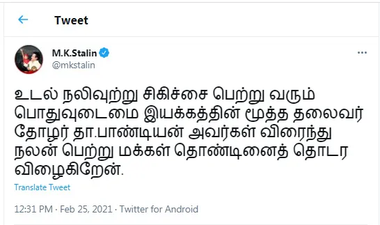 CPI PARTY SENIOR LEADER PANDIAN ADMITTED AT HOSPITAL MKSTALIN TWEET 