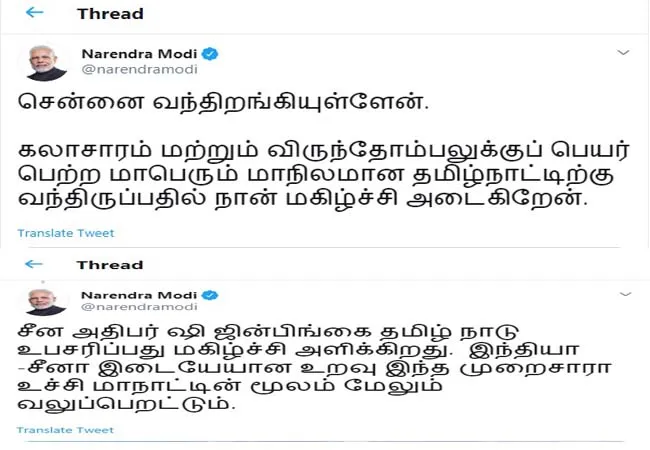 PM NARENDRA MODI TAMIL TWEET 