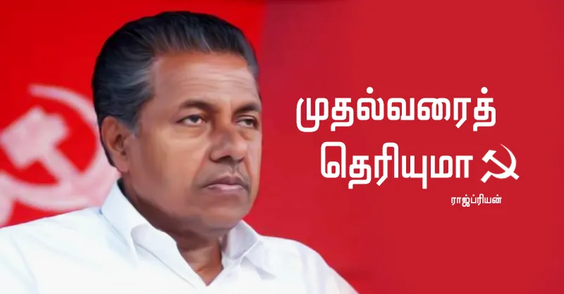 muthalvar
