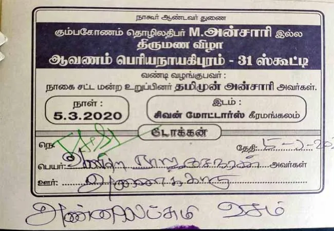 NAGAI DISTRICT TAMIMUN ANSARI MLA NAME MISS USED POLICE ARRESTED 
