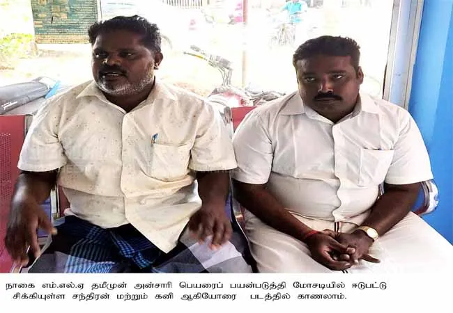 NAGAI DISTRICT TAMIMUN ANSARI MLA NAME MISS USED POLICE ARRESTED 