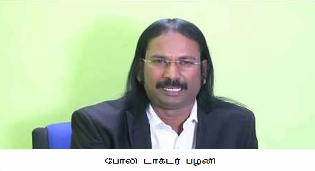 FAKE DOCTOR PALANI