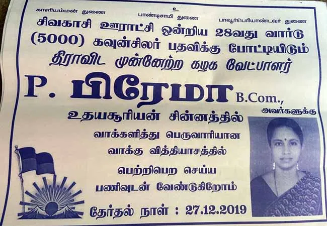 VIRUDHUNAGAR DISTRICT LOCAL BODY ELECTION ADMK AND DMK PARTIES ADJUSTMENT 