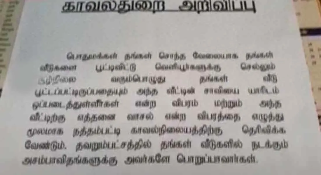  'We are not responsible for theft at home anymore'