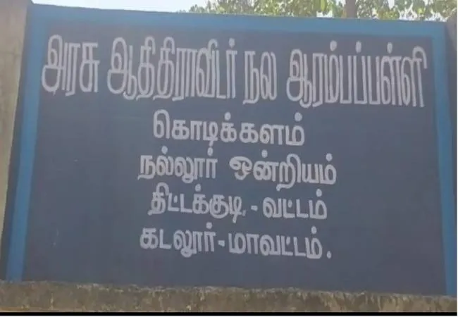 CUDDALORE DISTRICT SCHOOL BUILDING CONSTRUCTION 